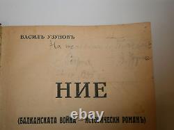 ANTIQUE rare BULGARIA MACEDONIAN QUESTION 1933 BOOK NOVEL + MAGAZINE BALKAN WAR