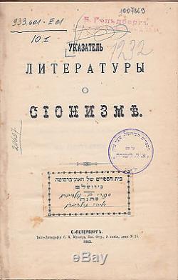 Judaica Russian Antique Book Index to the literature on Zionism 1st Ed. 1903 Rare