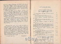 Judaica Russian Antique Book Index to the literature on Zionism 1st Ed. 1903 Rare