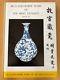 Rare Gugong Cangci Blue And White Ware Of The Ming Dynasty Book 3