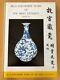 Rare Gugong Cangci Blue And White Ware Of The Ming Dynasty Book 3