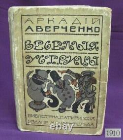 Rare Antique 1910 Russian Book By Arkady Averchenko