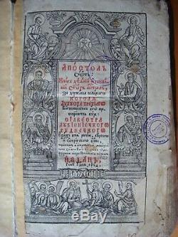 Rare Antique Slavonic Orthodox Book Apostol, Pochayiv Lavra, Ukraine 1759