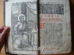 Rare Antique Slavonic Orthodox Book Apostol, Pochayiv Lavra, Ukraine 1759