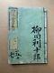 Sale! Rare! 1858 Original Japanese Woodblock Print Book Kuniyoshi Ansei Samurai